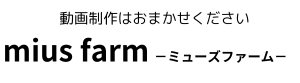 mius farm -ﾐｭｰｽﾞﾌｧｰﾑ-